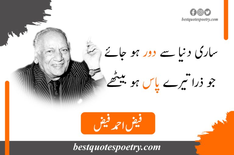 Best Faiz Ahmad Faiz Poetry in 2 Lines | Best sher
